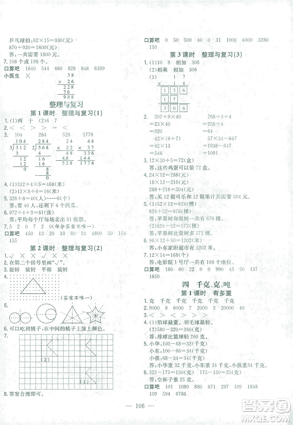 浙江大學(xué)出版社2021課時特訓(xùn)優(yōu)化作業(yè)本三年級數(shù)學(xué)下冊北師大版答案