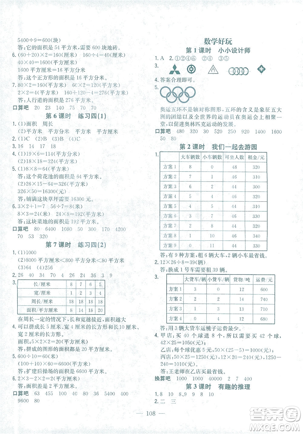 浙江大學(xué)出版社2021課時特訓(xùn)優(yōu)化作業(yè)本三年級數(shù)學(xué)下冊北師大版答案