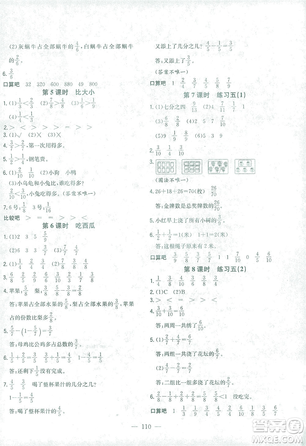 浙江大學(xué)出版社2021課時特訓(xùn)優(yōu)化作業(yè)本三年級數(shù)學(xué)下冊北師大版答案