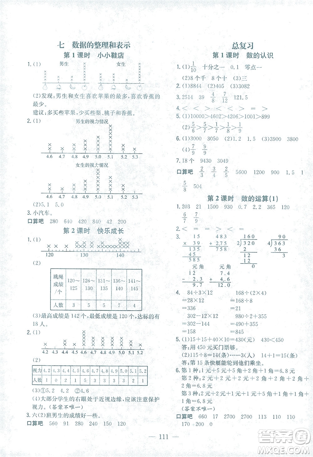浙江大學(xué)出版社2021課時特訓(xùn)優(yōu)化作業(yè)本三年級數(shù)學(xué)下冊北師大版答案