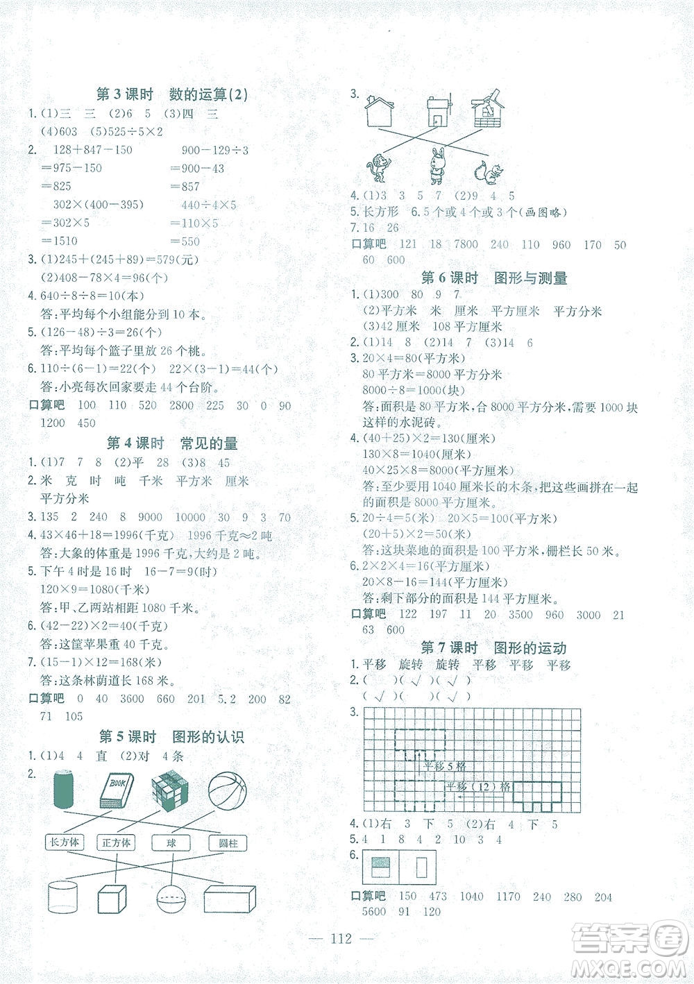 浙江大學(xué)出版社2021課時特訓(xùn)優(yōu)化作業(yè)本三年級數(shù)學(xué)下冊北師大版答案