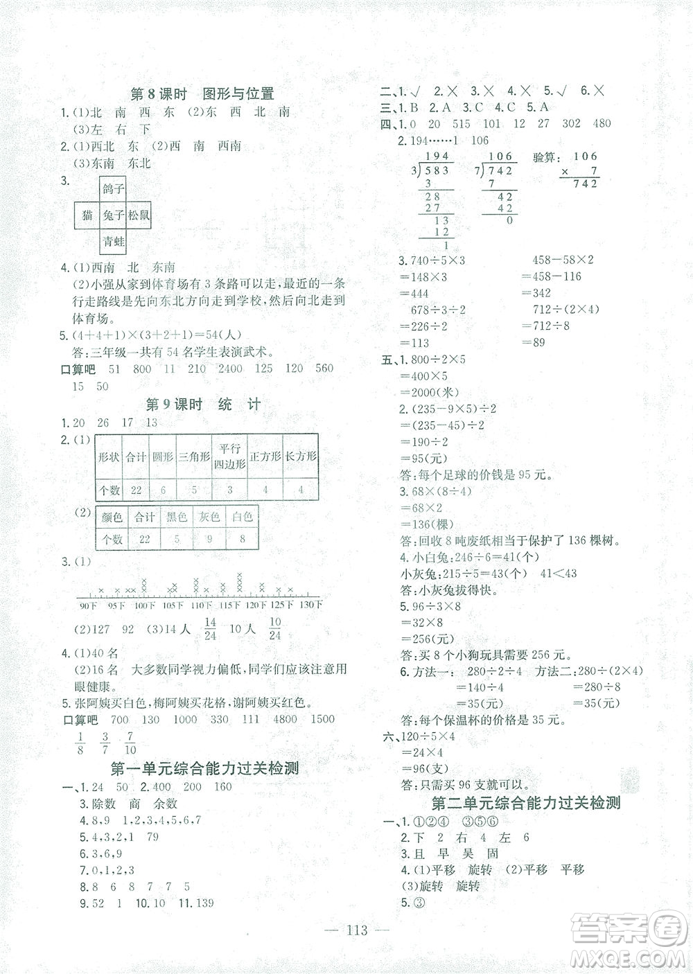 浙江大學(xué)出版社2021課時特訓(xùn)優(yōu)化作業(yè)本三年級數(shù)學(xué)下冊北師大版答案