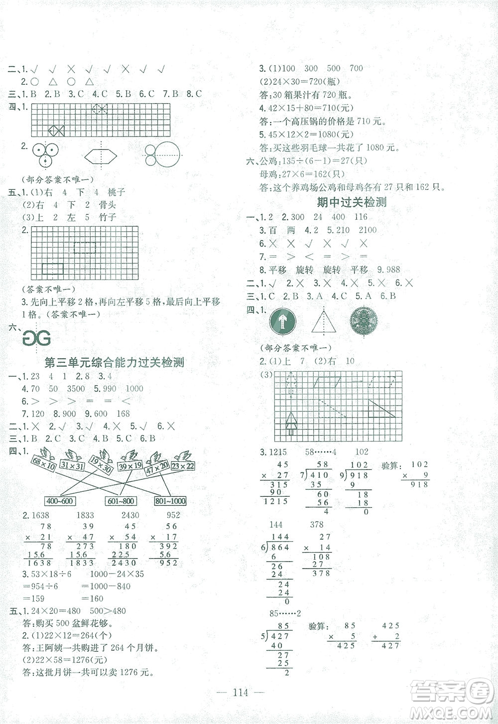 浙江大學(xué)出版社2021課時特訓(xùn)優(yōu)化作業(yè)本三年級數(shù)學(xué)下冊北師大版答案