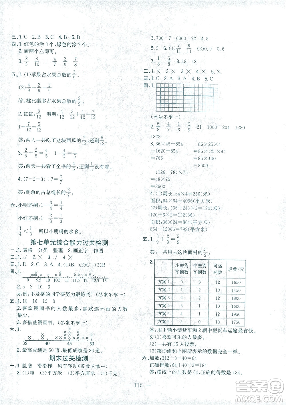 浙江大學(xué)出版社2021課時特訓(xùn)優(yōu)化作業(yè)本三年級數(shù)學(xué)下冊北師大版答案