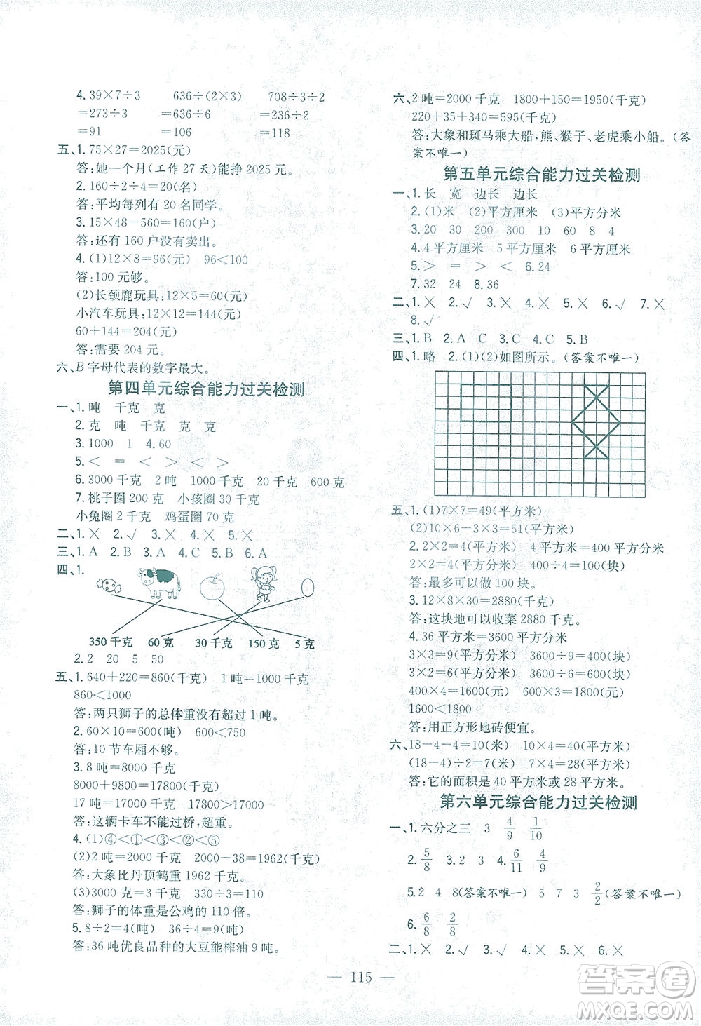 浙江大學(xué)出版社2021課時特訓(xùn)優(yōu)化作業(yè)本三年級數(shù)學(xué)下冊北師大版答案