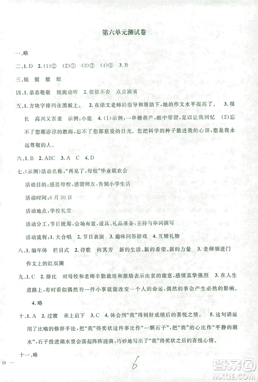 上海大學出版社2021過關沖刺100分語文六年級下冊人教版答案