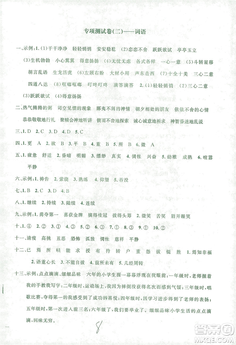 上海大學出版社2021過關沖刺100分語文六年級下冊人教版答案