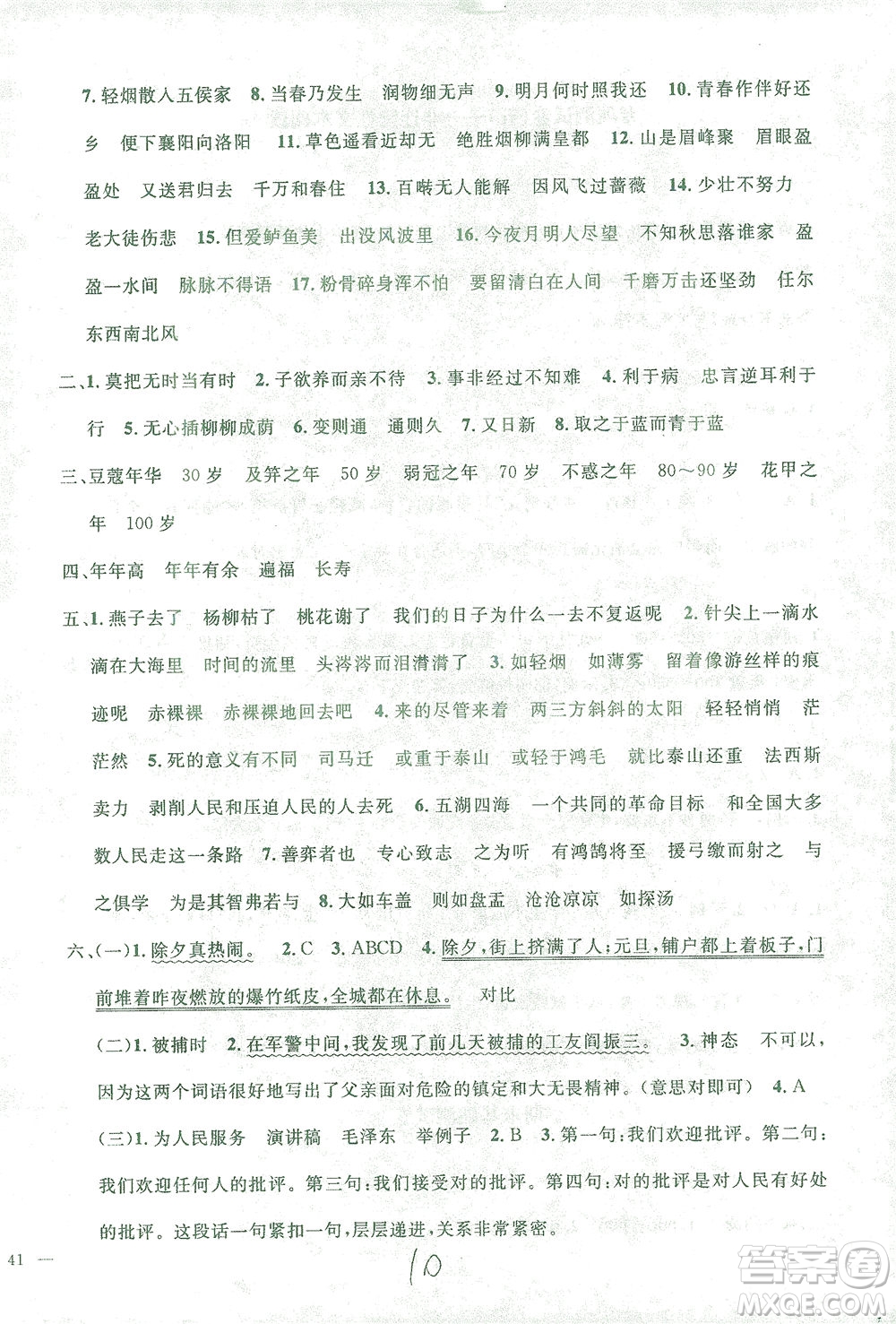 上海大學出版社2021過關沖刺100分語文六年級下冊人教版答案