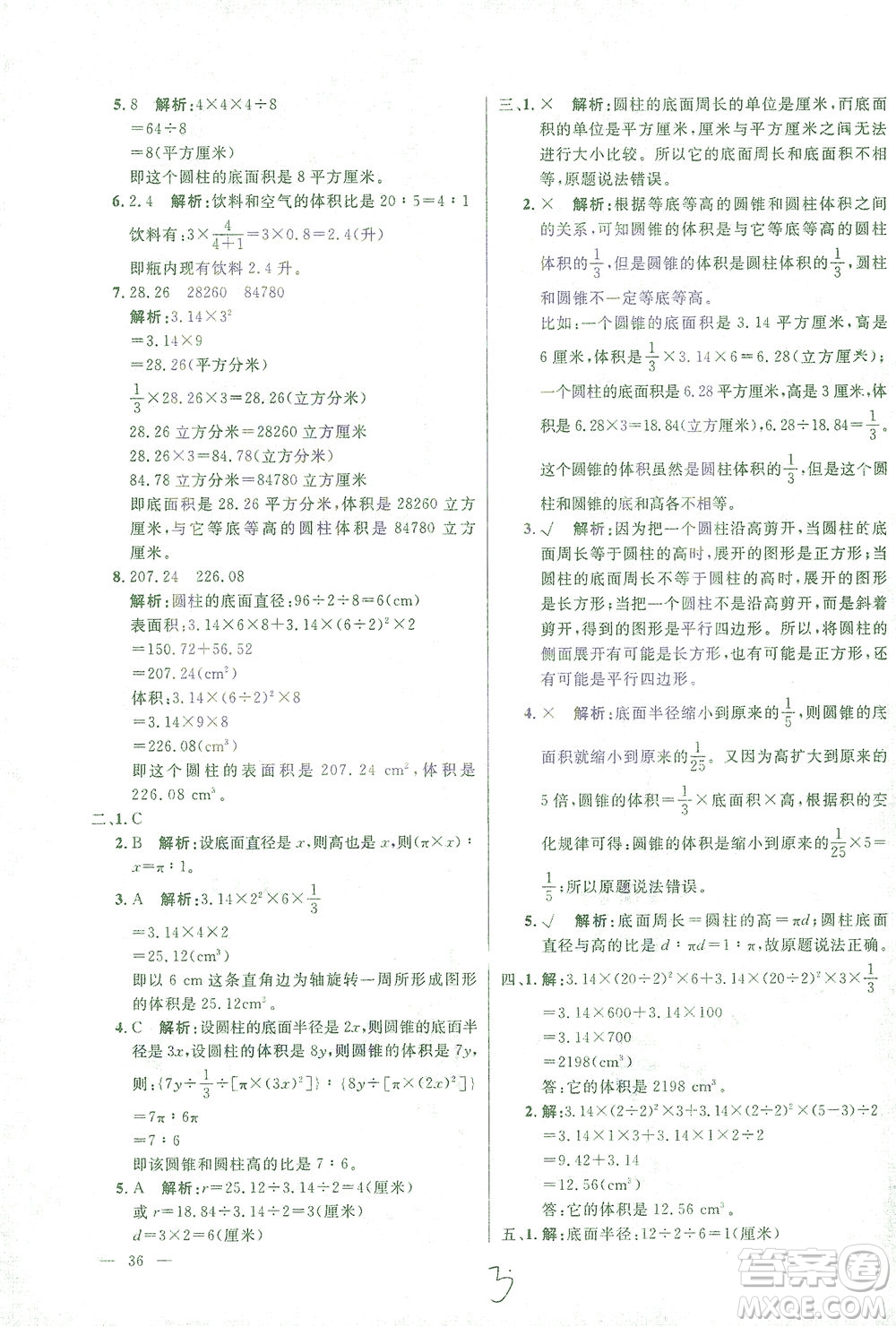 上海大學(xué)出版社2021過關(guān)沖刺100分?jǐn)?shù)學(xué)六年級(jí)下冊(cè)人教版答案