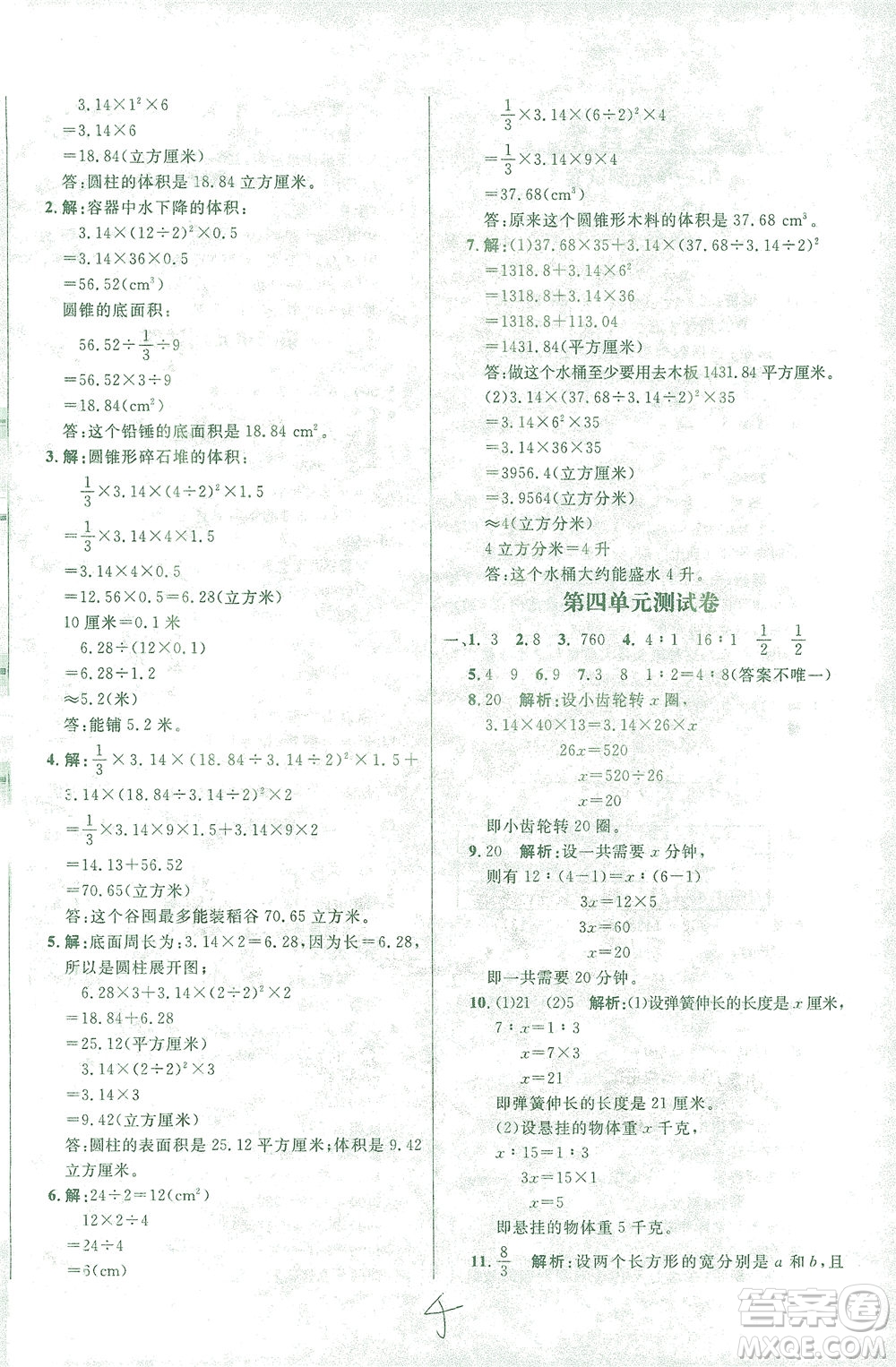 上海大學(xué)出版社2021過關(guān)沖刺100分?jǐn)?shù)學(xué)六年級(jí)下冊(cè)人教版答案