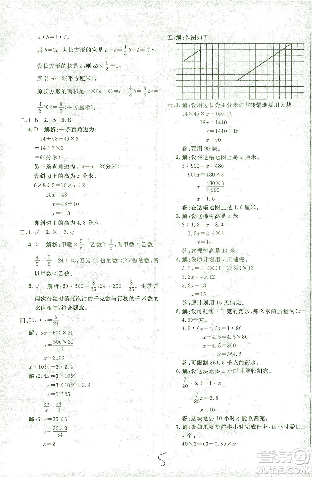 上海大學(xué)出版社2021過關(guān)沖刺100分?jǐn)?shù)學(xué)六年級(jí)下冊(cè)人教版答案