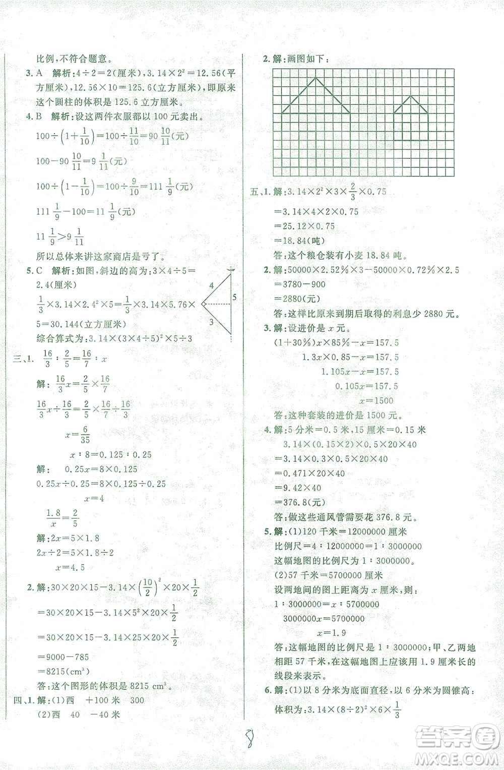 上海大學(xué)出版社2021過關(guān)沖刺100分?jǐn)?shù)學(xué)六年級(jí)下冊(cè)人教版答案