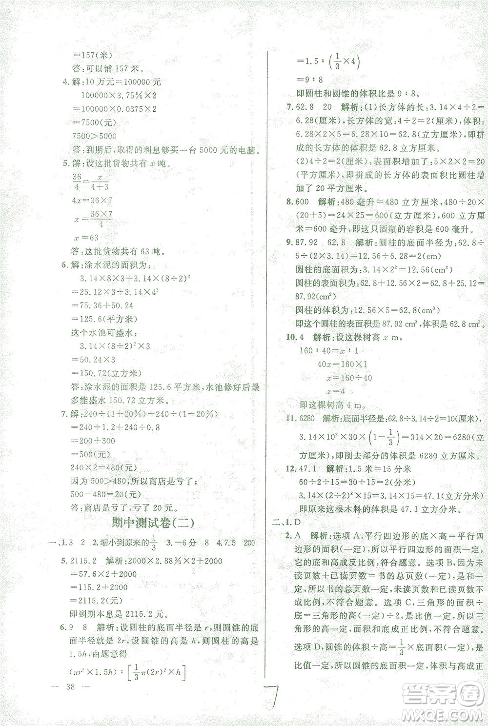 上海大學(xué)出版社2021過關(guān)沖刺100分?jǐn)?shù)學(xué)六年級(jí)下冊(cè)人教版答案