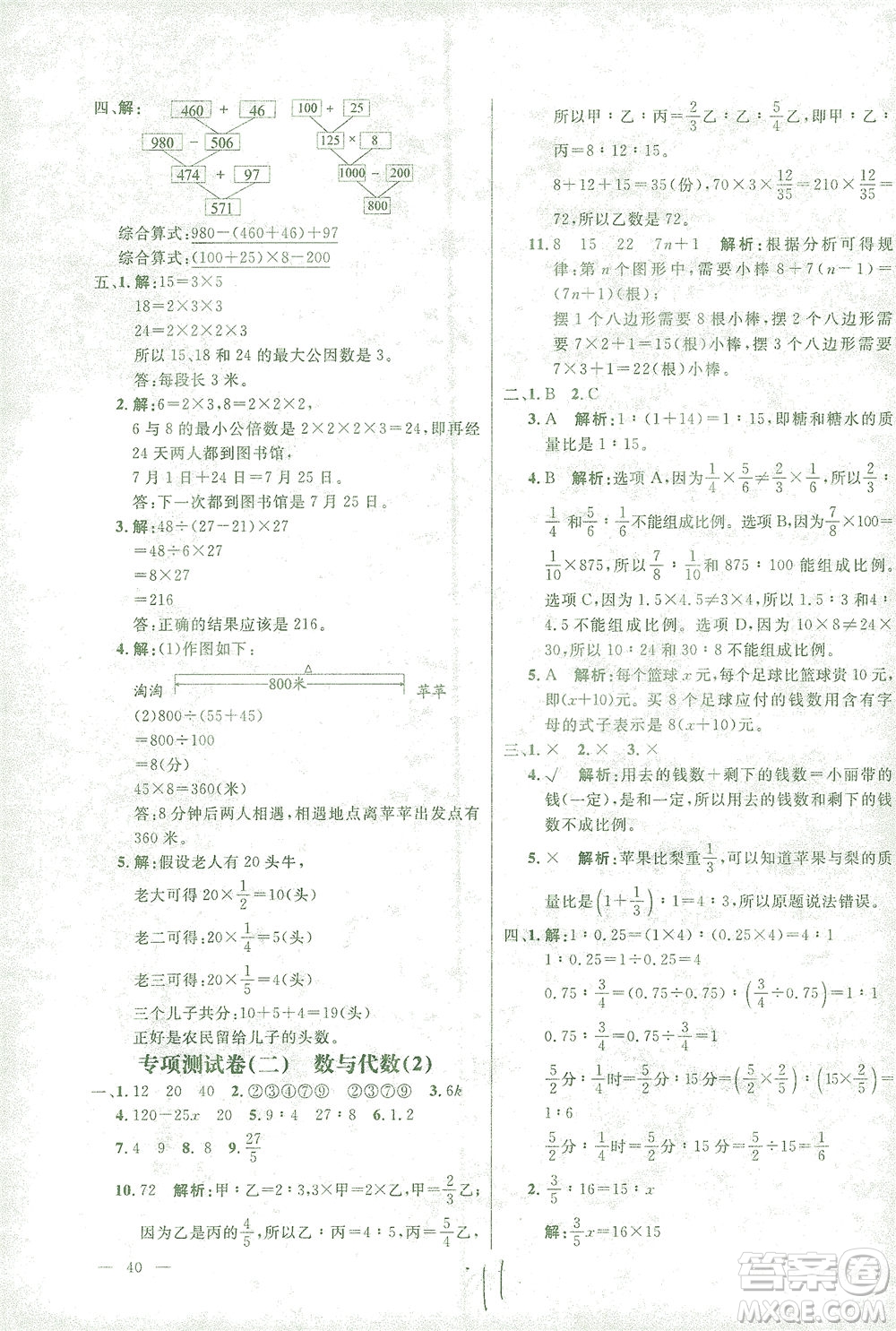 上海大學(xué)出版社2021過關(guān)沖刺100分?jǐn)?shù)學(xué)六年級(jí)下冊(cè)人教版答案