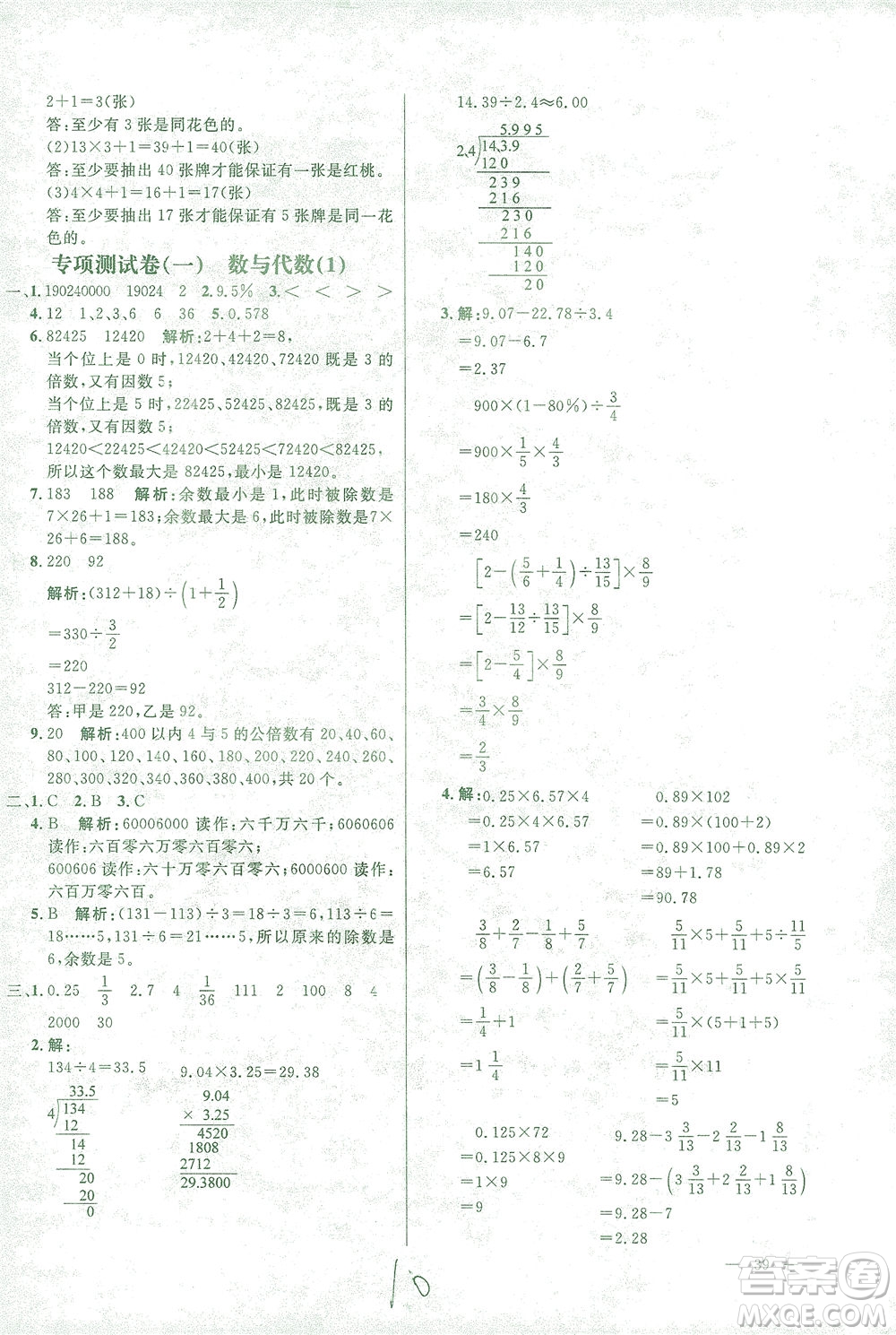 上海大學(xué)出版社2021過關(guān)沖刺100分?jǐn)?shù)學(xué)六年級(jí)下冊(cè)人教版答案