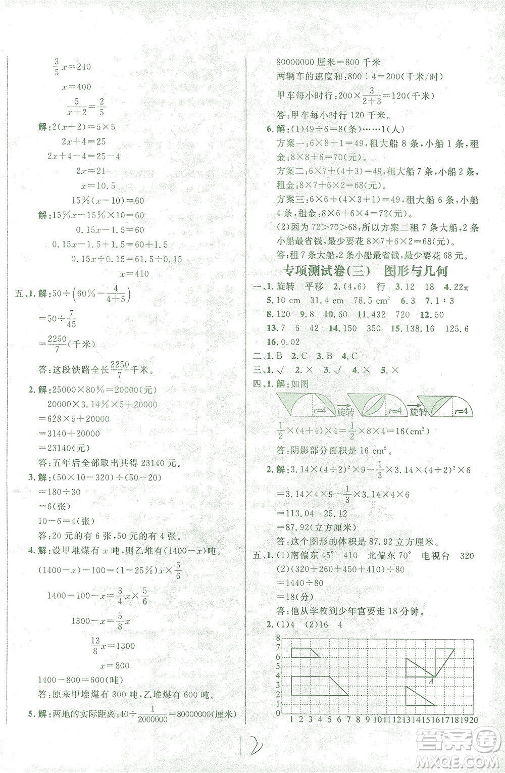 上海大學(xué)出版社2021過關(guān)沖刺100分?jǐn)?shù)學(xué)六年級(jí)下冊(cè)人教版答案