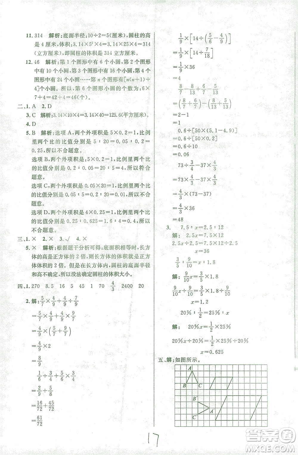 上海大學(xué)出版社2021過關(guān)沖刺100分?jǐn)?shù)學(xué)六年級(jí)下冊(cè)人教版答案