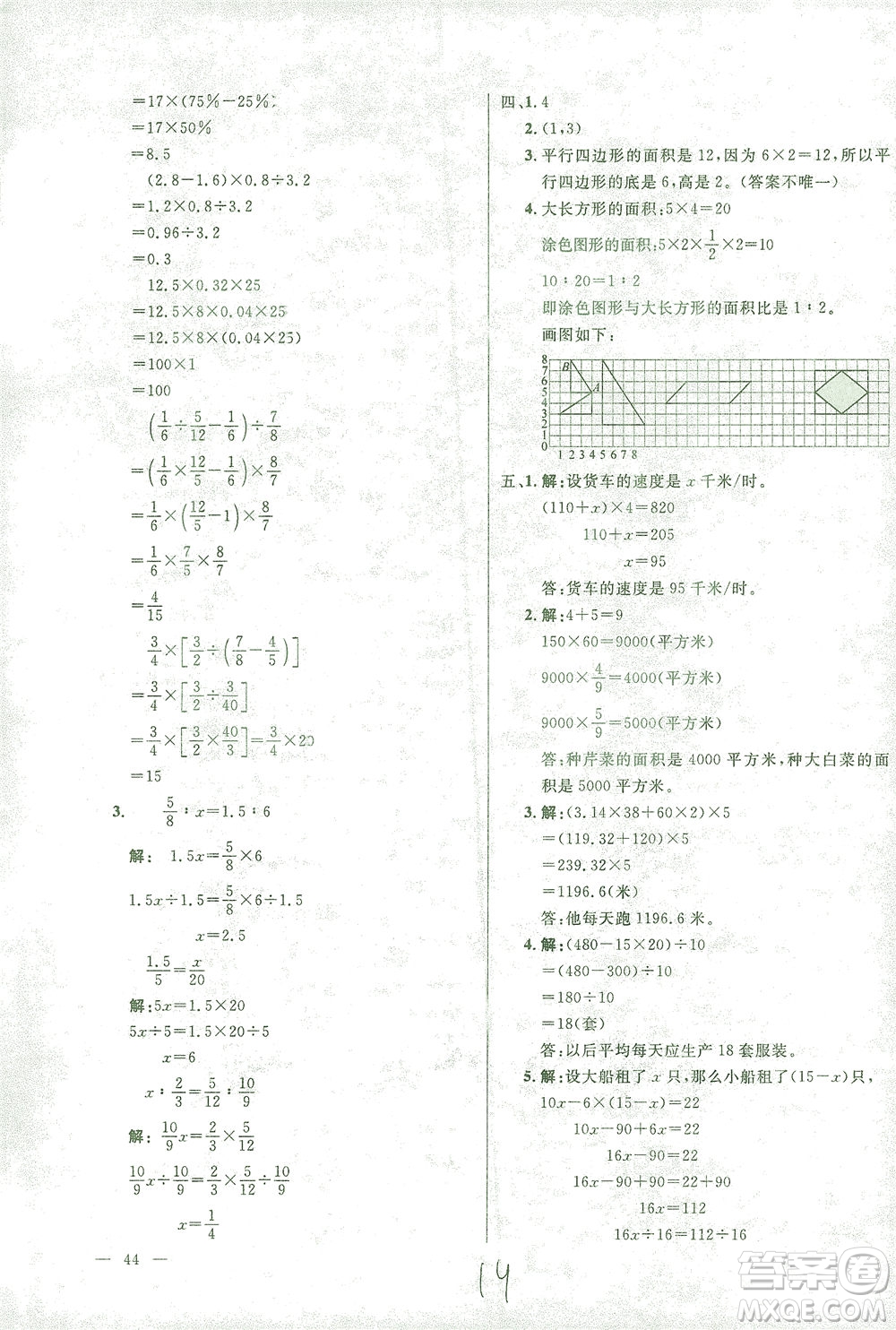 上海大學(xué)出版社2021過關(guān)沖刺100分?jǐn)?shù)學(xué)六年級(jí)下冊(cè)人教版答案