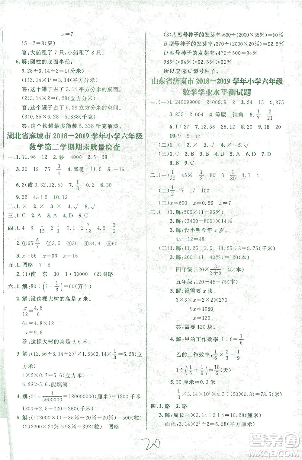 上海大學(xué)出版社2021過關(guān)沖刺100分?jǐn)?shù)學(xué)六年級(jí)下冊(cè)人教版答案