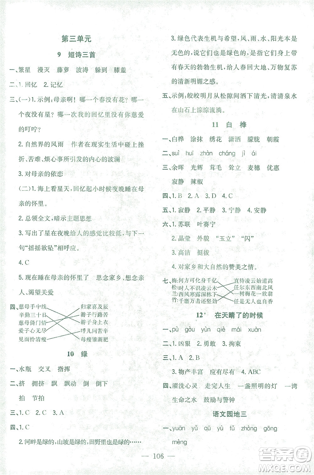 浙江大學(xué)出版社2021課時(shí)特訓(xùn)優(yōu)化作業(yè)本四年級(jí)語文下冊(cè)人教版答案