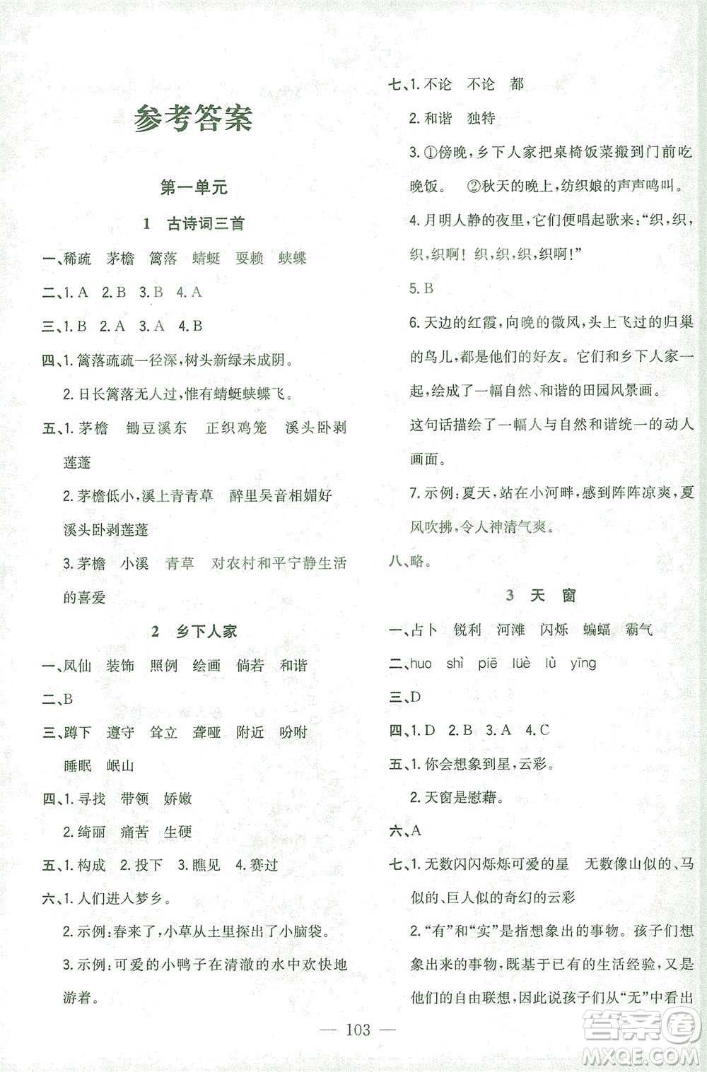 浙江大學(xué)出版社2021課時(shí)特訓(xùn)優(yōu)化作業(yè)本四年級(jí)語文下冊(cè)人教版答案