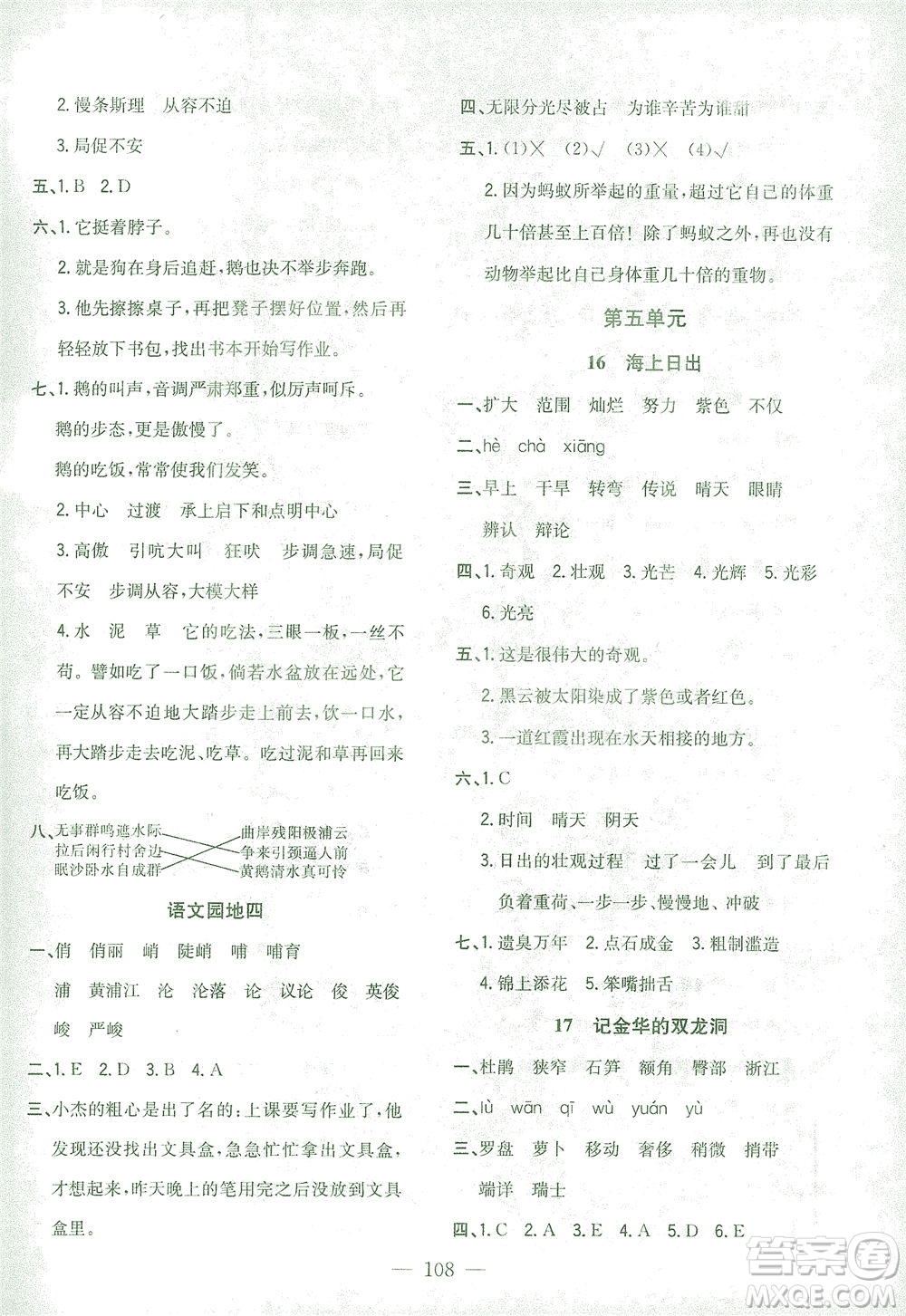 浙江大學(xué)出版社2021課時(shí)特訓(xùn)優(yōu)化作業(yè)本四年級(jí)語文下冊(cè)人教版答案