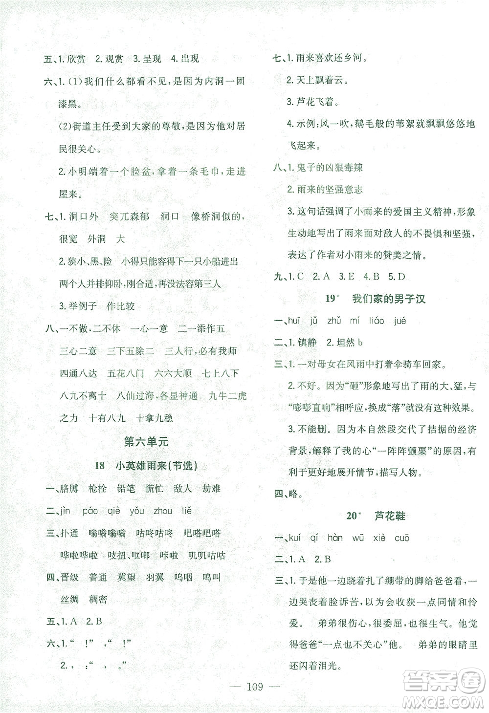 浙江大學(xué)出版社2021課時(shí)特訓(xùn)優(yōu)化作業(yè)本四年級(jí)語文下冊(cè)人教版答案