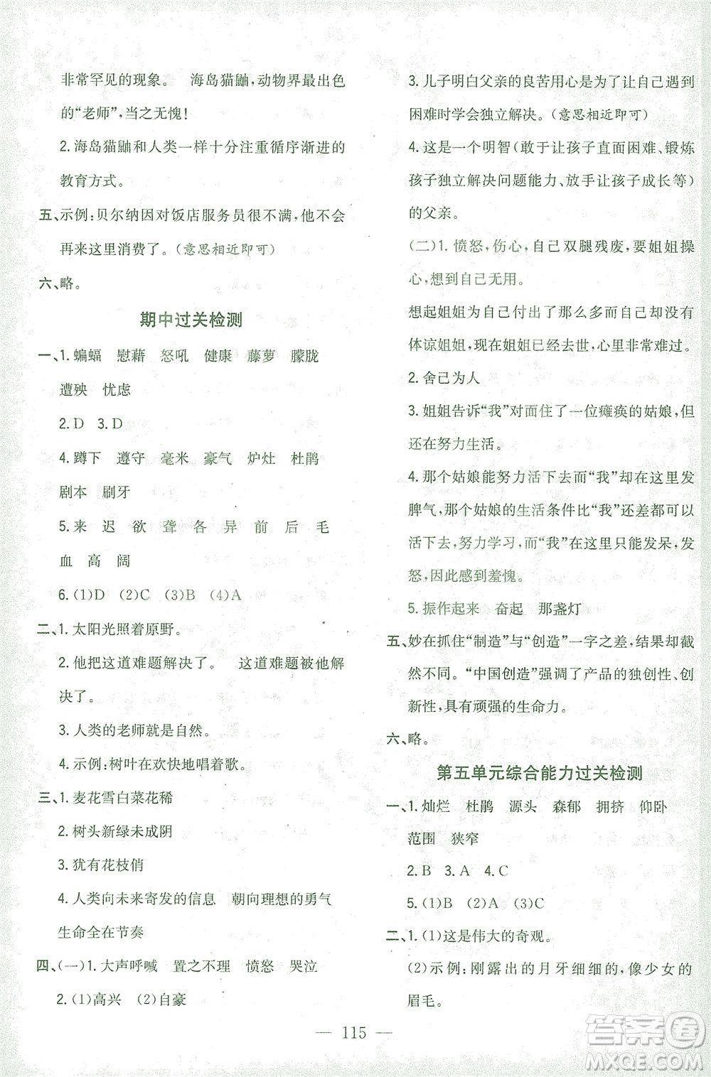 浙江大學(xué)出版社2021課時(shí)特訓(xùn)優(yōu)化作業(yè)本四年級(jí)語文下冊(cè)人教版答案