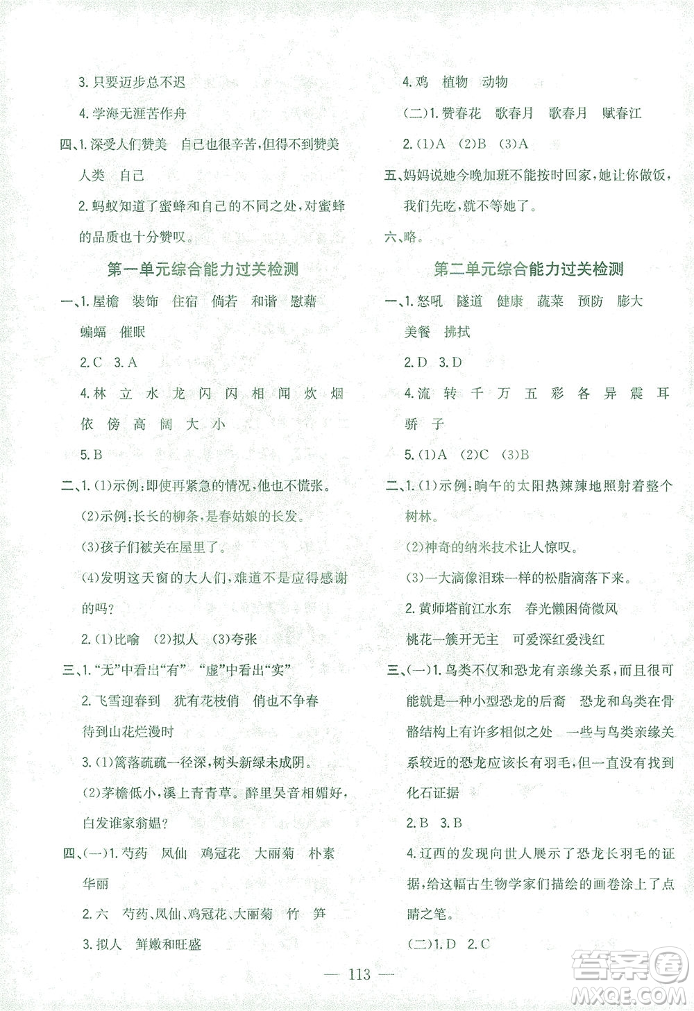 浙江大學(xué)出版社2021課時(shí)特訓(xùn)優(yōu)化作業(yè)本四年級(jí)語文下冊(cè)人教版答案