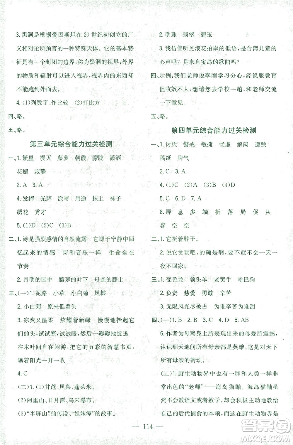 浙江大學(xué)出版社2021課時(shí)特訓(xùn)優(yōu)化作業(yè)本四年級(jí)語文下冊(cè)人教版答案