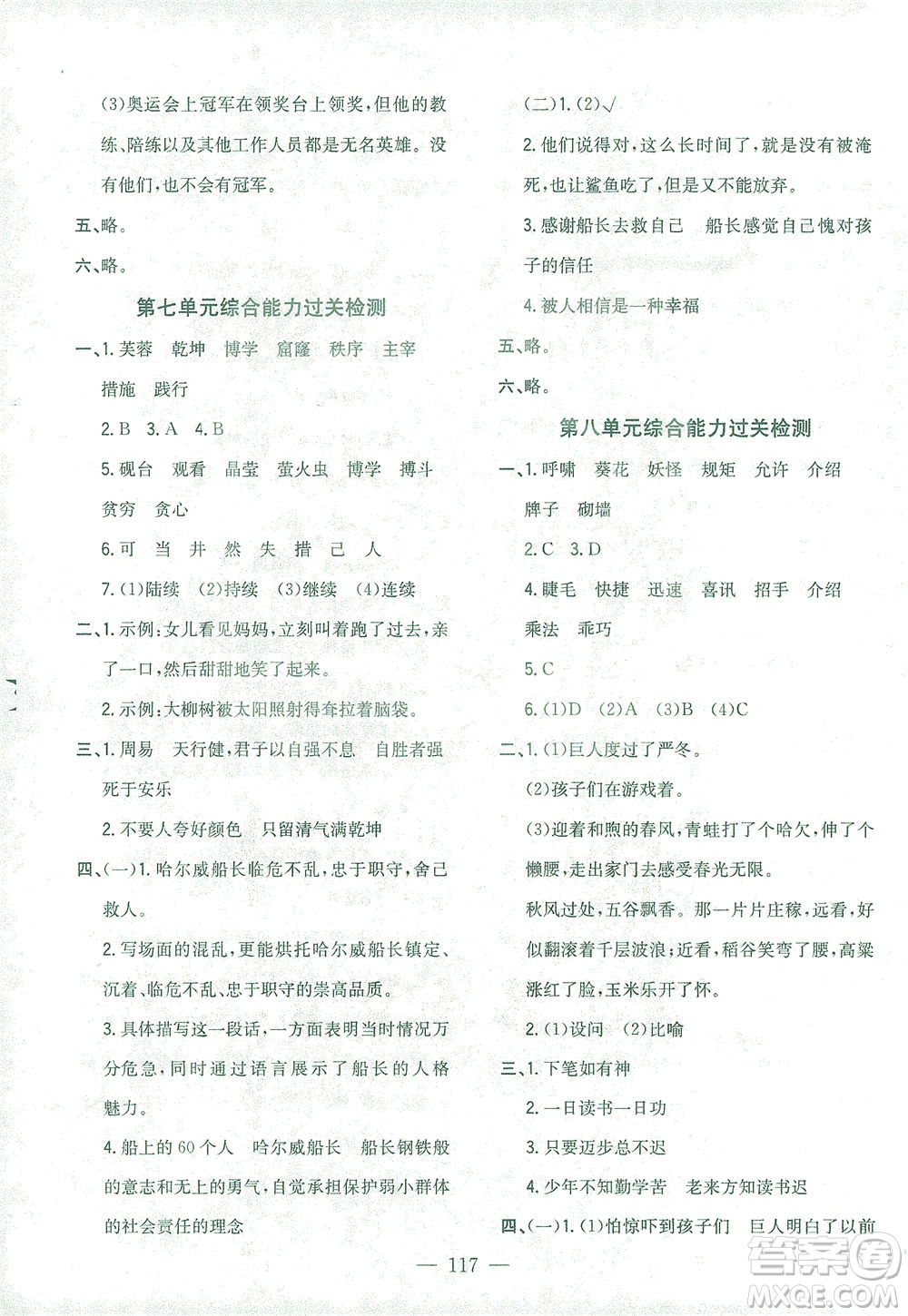 浙江大學(xué)出版社2021課時(shí)特訓(xùn)優(yōu)化作業(yè)本四年級(jí)語文下冊(cè)人教版答案