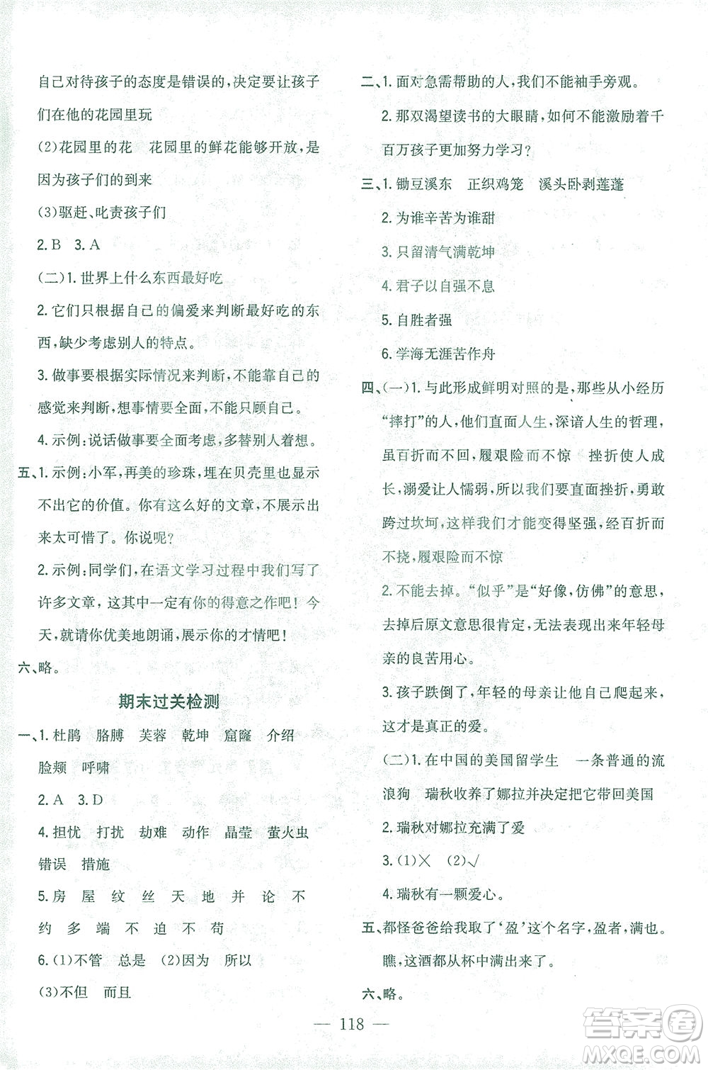 浙江大學(xué)出版社2021課時(shí)特訓(xùn)優(yōu)化作業(yè)本四年級(jí)語文下冊(cè)人教版答案