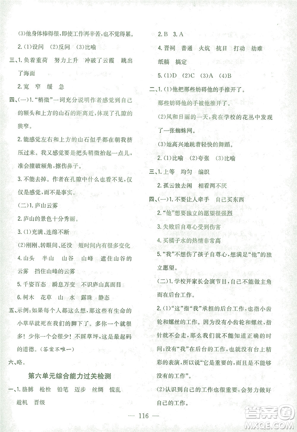浙江大學(xué)出版社2021課時(shí)特訓(xùn)優(yōu)化作業(yè)本四年級(jí)語文下冊(cè)人教版答案