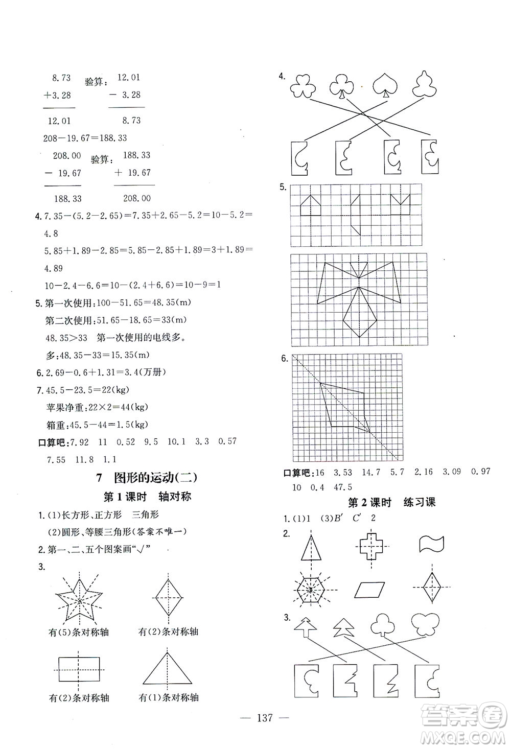 浙江大學(xué)出版社2021課時(shí)特訓(xùn)優(yōu)化作業(yè)本四年級(jí)數(shù)學(xué)下冊(cè)人教版答案