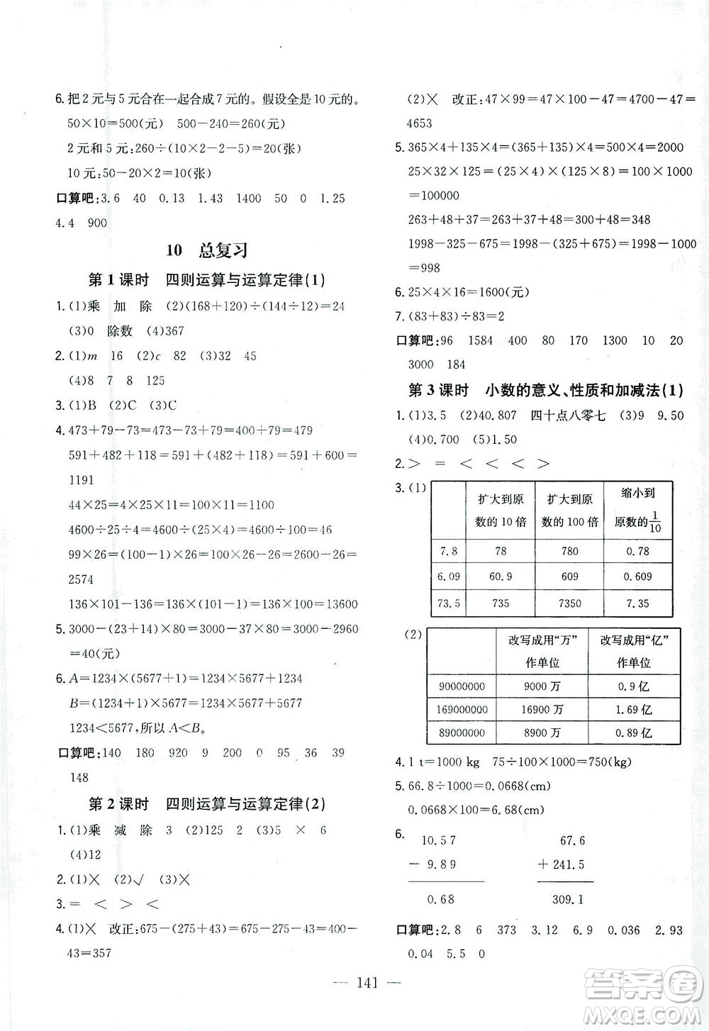 浙江大學(xué)出版社2021課時(shí)特訓(xùn)優(yōu)化作業(yè)本四年級(jí)數(shù)學(xué)下冊(cè)人教版答案