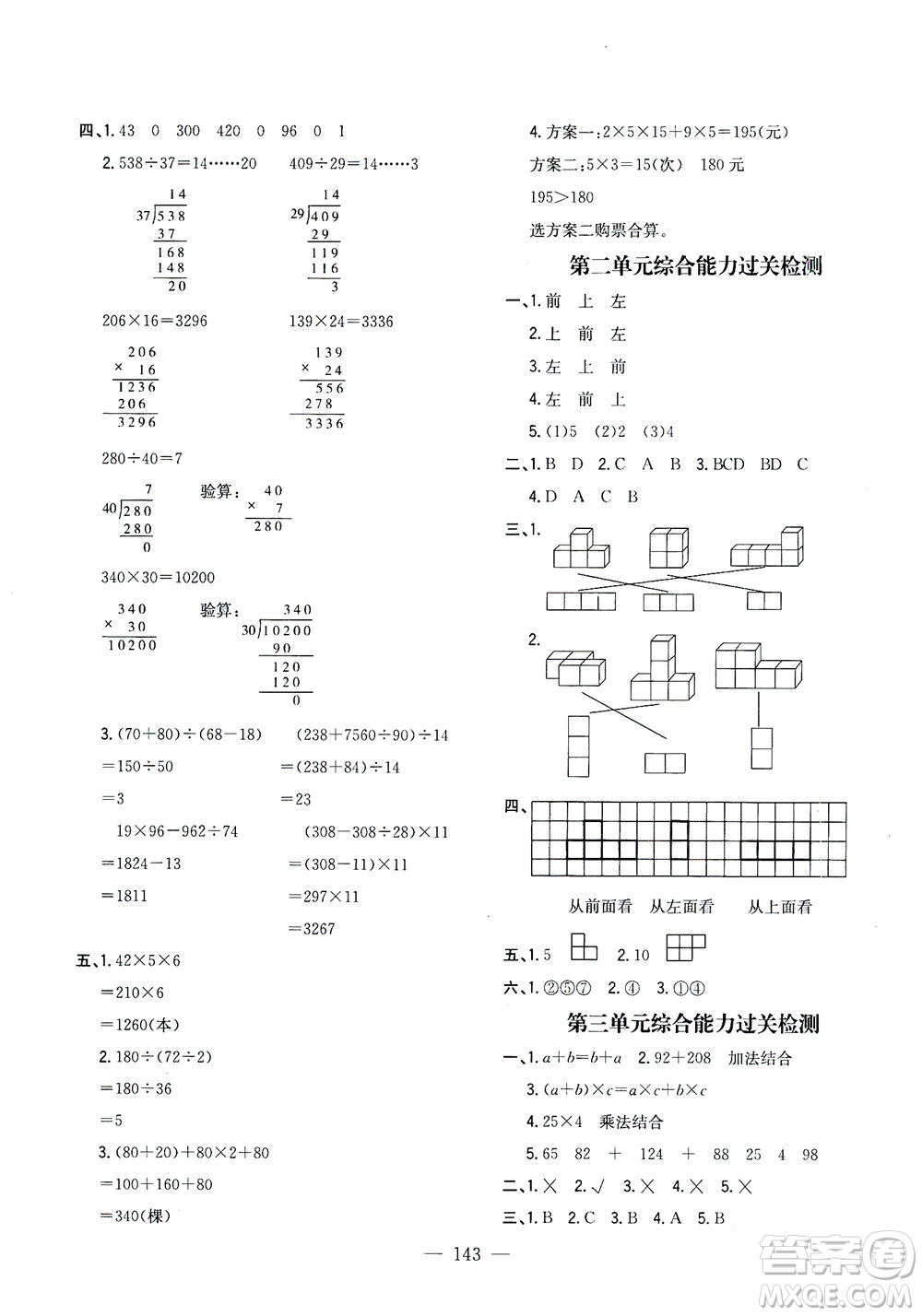 浙江大學(xué)出版社2021課時(shí)特訓(xùn)優(yōu)化作業(yè)本四年級(jí)數(shù)學(xué)下冊(cè)人教版答案
