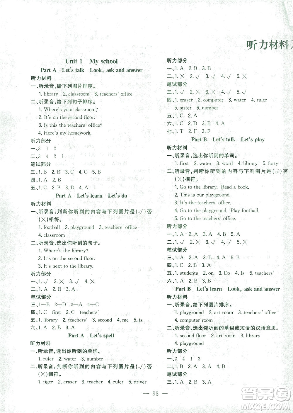 浙江大學(xué)出版社2021課時特訓(xùn)優(yōu)化作業(yè)本四年級英語下冊PEP版答案