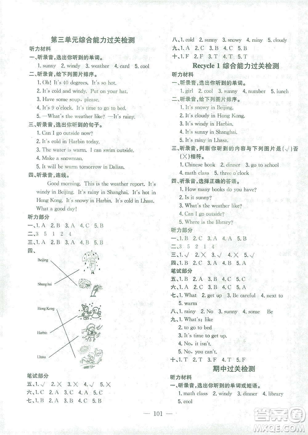 浙江大學(xué)出版社2021課時特訓(xùn)優(yōu)化作業(yè)本四年級英語下冊PEP版答案