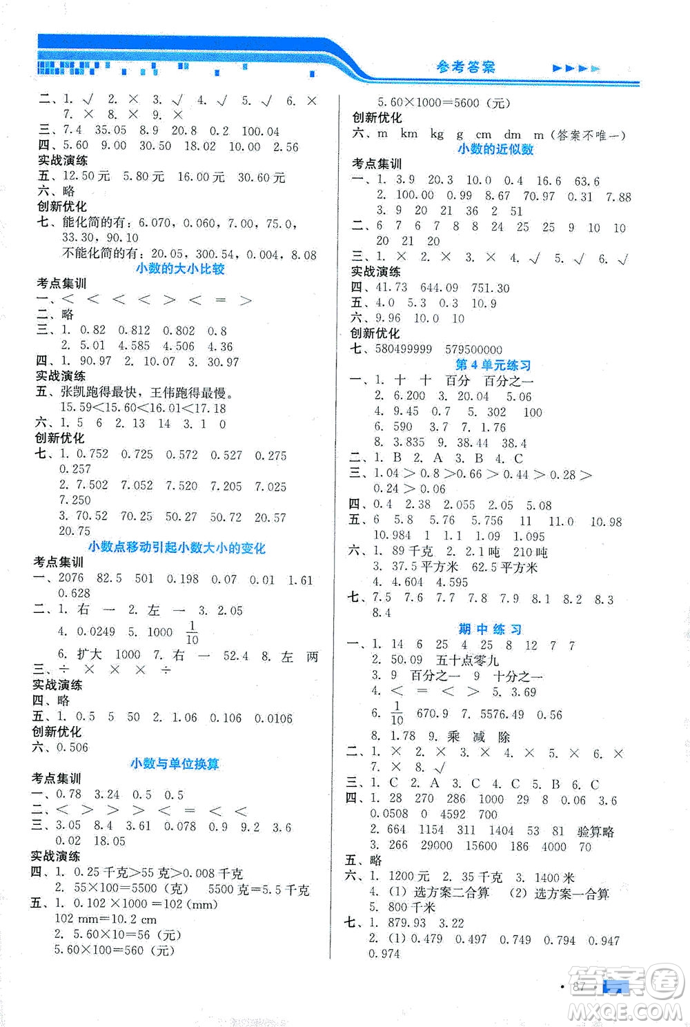 河北科學技術出版社2021練習新方案數學四年級下冊人教版答案