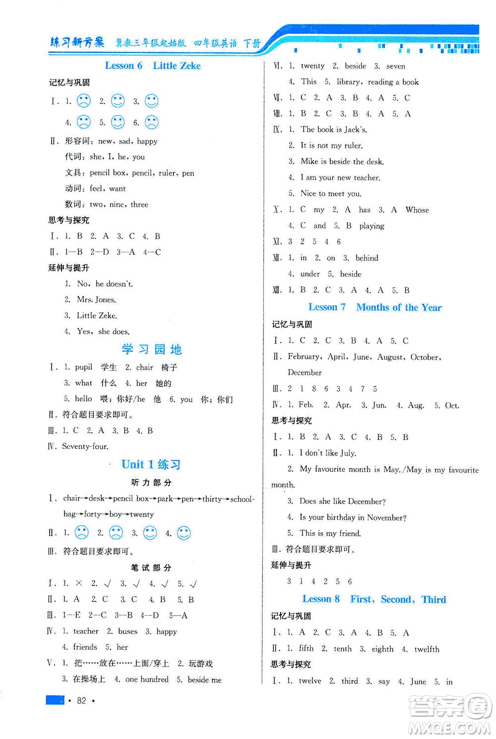 河北科學(xué)技術(shù)出版社2021練習(xí)新方案英語三年級(jí)起點(diǎn)四年級(jí)下冊(cè)冀教版答案