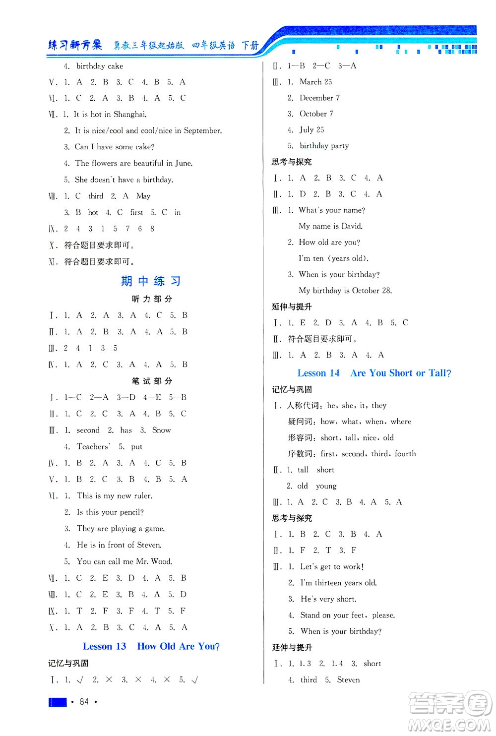 河北科學(xué)技術(shù)出版社2021練習(xí)新方案英語三年級(jí)起點(diǎn)四年級(jí)下冊(cè)冀教版答案