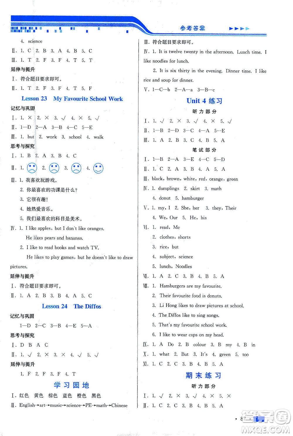 河北科學(xué)技術(shù)出版社2021練習(xí)新方案英語三年級(jí)起點(diǎn)四年級(jí)下冊(cè)冀教版答案