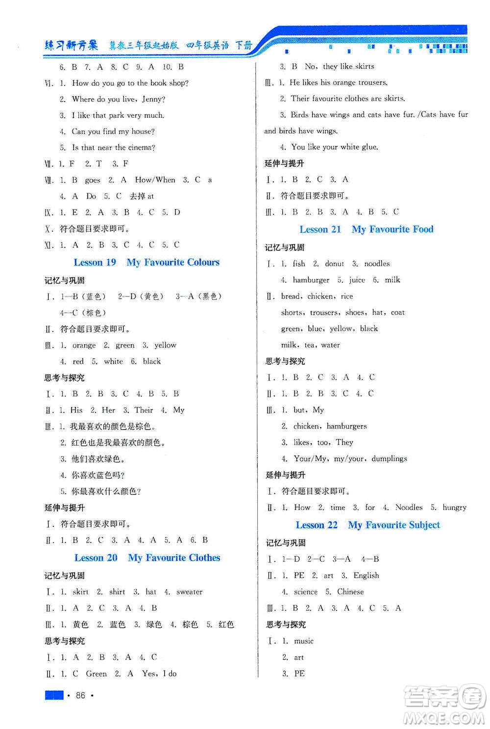 河北科學(xué)技術(shù)出版社2021練習(xí)新方案英語三年級(jí)起點(diǎn)四年級(jí)下冊(cè)冀教版答案