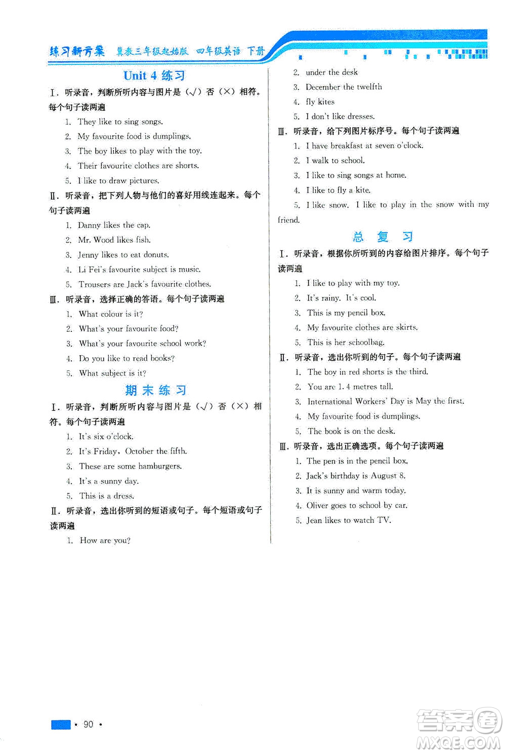 河北科學(xué)技術(shù)出版社2021練習(xí)新方案英語三年級(jí)起點(diǎn)四年級(jí)下冊(cè)冀教版答案