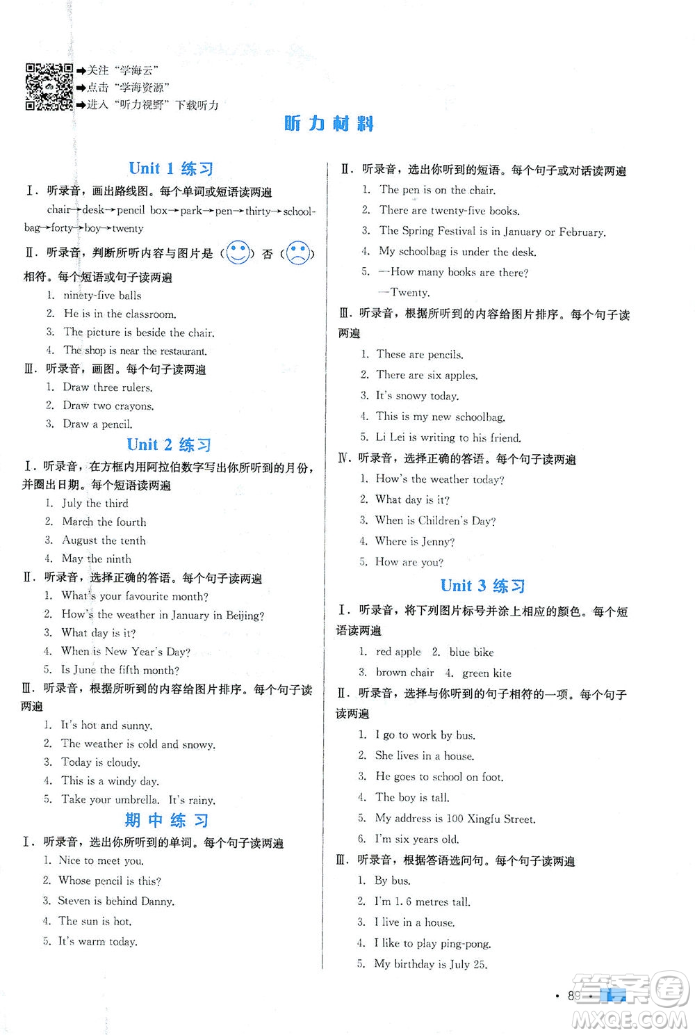 河北科學(xué)技術(shù)出版社2021練習(xí)新方案英語三年級(jí)起點(diǎn)四年級(jí)下冊(cè)冀教版答案