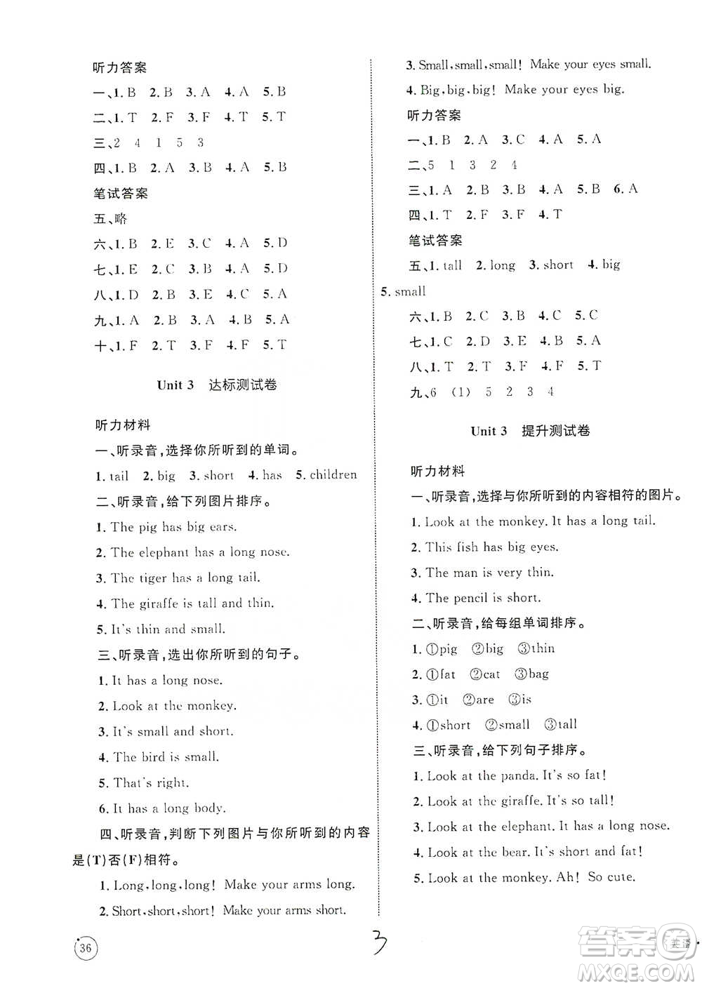 知識(shí)出版社2021優(yōu)化設(shè)計(jì)單元測(cè)試卷三年級(jí)下冊(cè)英語(yǔ)人教版參考答案