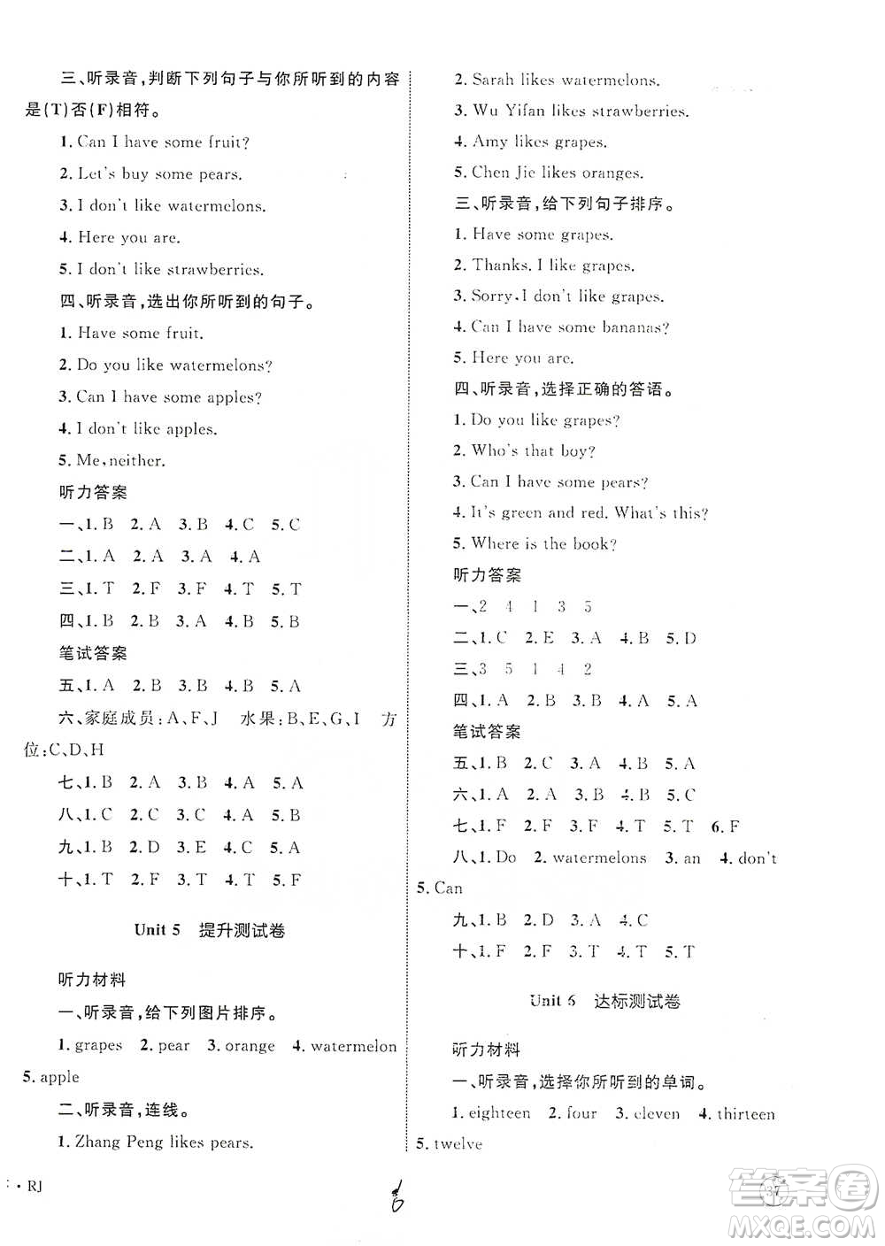 知識(shí)出版社2021優(yōu)化設(shè)計(jì)單元測(cè)試卷三年級(jí)下冊(cè)英語(yǔ)人教版參考答案