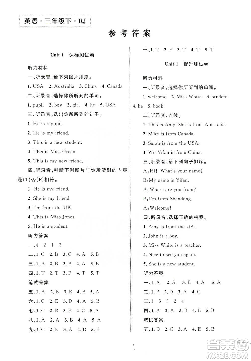 知識(shí)出版社2021優(yōu)化設(shè)計(jì)單元測(cè)試卷三年級(jí)下冊(cè)英語(yǔ)人教版參考答案