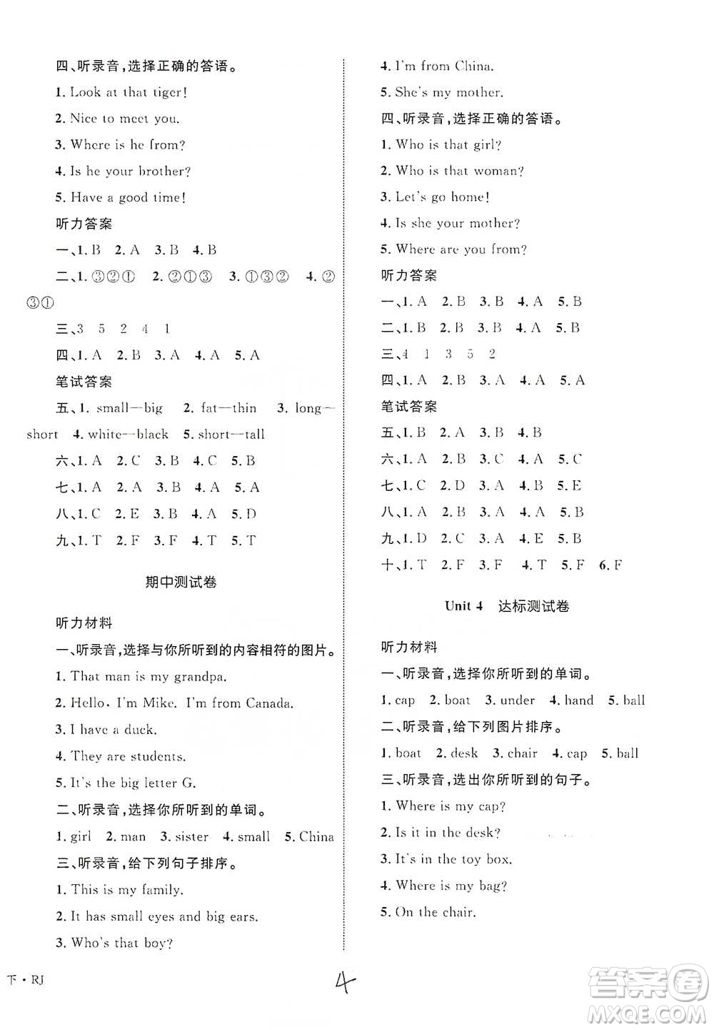 知識(shí)出版社2021優(yōu)化設(shè)計(jì)單元測(cè)試卷三年級(jí)下冊(cè)英語(yǔ)人教版參考答案