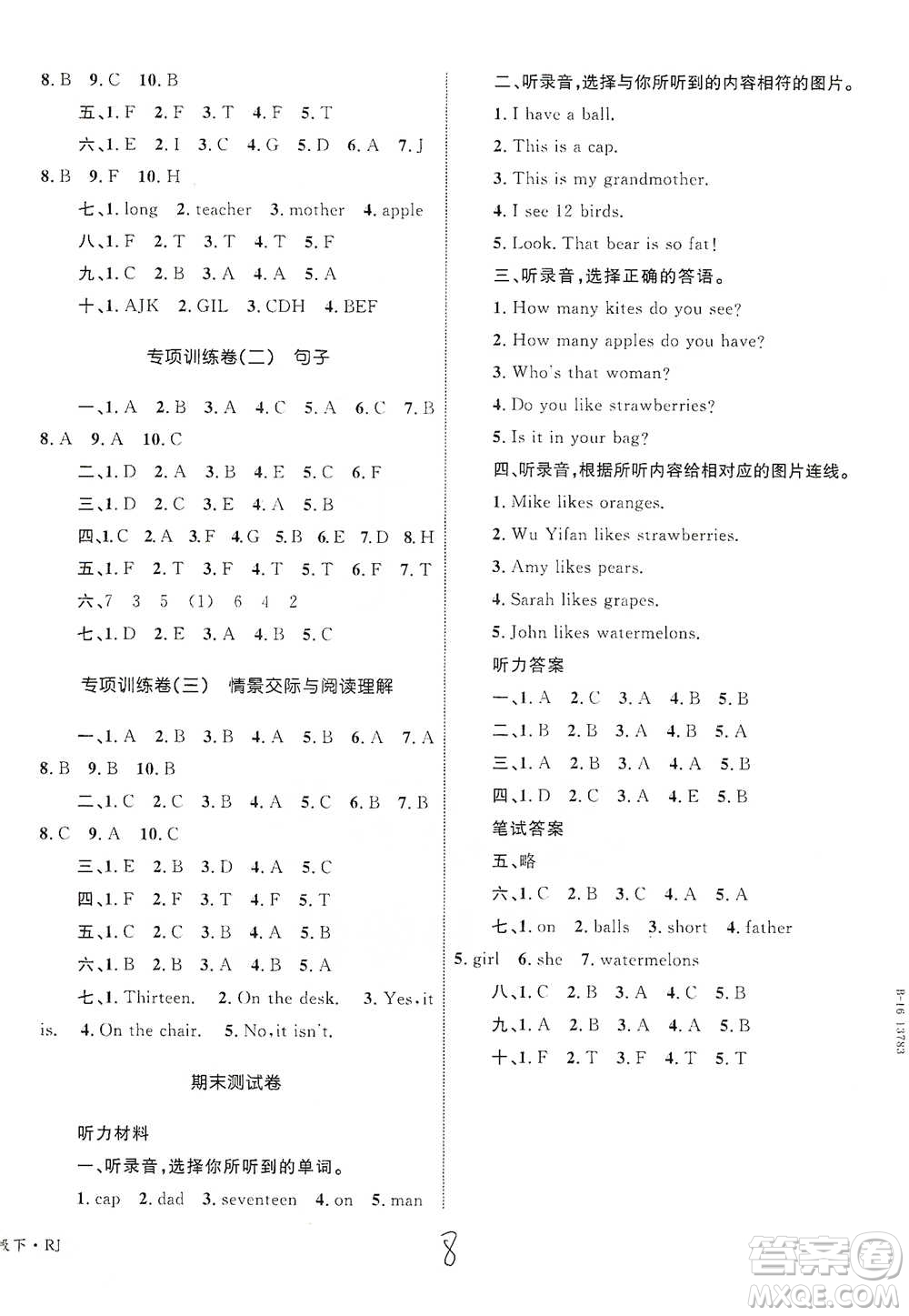 知識(shí)出版社2021優(yōu)化設(shè)計(jì)單元測(cè)試卷三年級(jí)下冊(cè)英語(yǔ)人教版參考答案